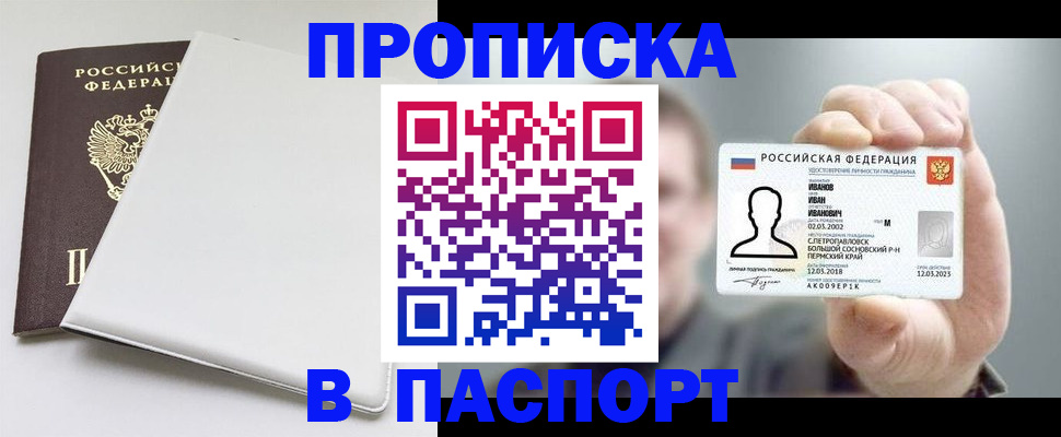 прописка для школы в Цивильске